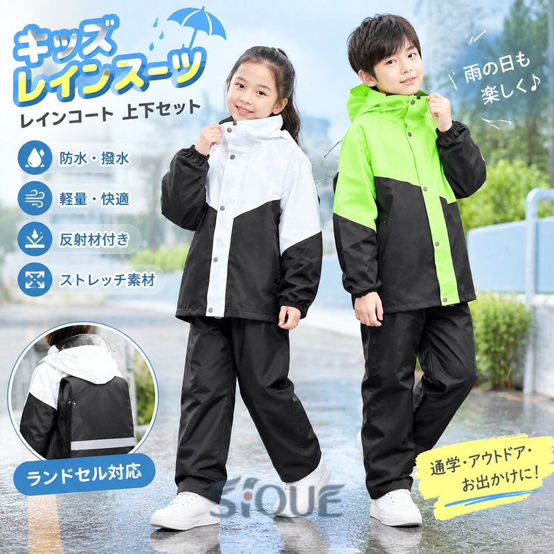 サイズ【XL】着丈62cm バスト102cm 袖丈62cm 肩幅20cm ズボン丈78cm お勧め身長115-130cm【XXL】着丈66cm バスト108cm 袖丈64cm 肩幅21cm ズボン丈81cm お勧め身長130-140cm【XXXL】着丈70cm バスト114cm 袖丈66cm 肩幅22cm ズボン丈87cm お勧め身長140-150cm【XXXXL】着丈74cm バスト120cm 袖丈68cm 肩幅23cm ズボン丈94cm お勧め身長150-165cm★ワンサイズ大きめをお勧めいたします。※このサイズは、メーカー仕様書のサイズを掲載しております。実際のサイズとは誤差が出る場合がございますので、参考サイズとしてご覧ください。素材PU+ポリエステル注意事項※ 平置き素人採寸ですので多少の誤差はご容赦下さい。※ モニタ環境によって、商品の色合いが多少違う場合があります。※ 少々匂いがありますが、置いたままで2-3日くらいになくなりますので、ご安心ください。※ 発送時も簡易梱包の為、お受け取り時にたたみ皺が有ると思いますが、ご了承ください。※ 箱か袋のどちらかに入れてお届けしますが、箱や袋によごれ・つぶれが見られる場合がございます。着用には支障はございませんのでご了承ください。※ こちらの商品の製造は中国で行っております。そのため、日本製と比べると作りや仕上げが甘く、細かな汚れ・傷・タグ印刷のずれなどが見られる場合がございます。納期について※商品選択画面よりご確認ください【商品の場合】ご入金確認(決済)後1-3営業日発送予定。【取り寄せ商品の場合】ご入金確認(決済)後6-10営業日発送予定。（キャンセル・ご変更等のご連絡は、入金後の2日以内にお願い致します。）※注文個数によりお届け日が変わることがあります。至急の場合、予め使用希望日をご連絡ください。※在庫状況、配送状況、土日祝日をはさむために、お時間がかかる場合がございます。 送料について：★送料は商品ごとに設定させて頂いております。必ず商品ページに記載されている送料をご参考くださいますようお願い申し上げます。。★複数ご注文いただいた場合の同梱配送は可能です。★返品・交換について： ※イメージ違い等お客様理由のご返品は、原則としてお受け致しておりません。※返品・交換の場合、未使用の商品のみ到着日から7日以内にご連絡頂ければ、対応させて頂きます。生産国中国 .レインコート キッズ 上下 ランドセル対応 ストレッチ レインスーツ 子供 レインウェア 子供用 軽量 ジュニア セパレート アウトドア 女の子 男の子 通学 自転車 おしゃれ 林間学校 雨具 遠足 反射材 梅雨対策。キッズ用雨具として、通学 通園や自転車移動、雨の日の林間学校 遠足に便利。ランドセル対応、上下セット、子ども用レインウェアを探す方におすすめ。人気ランキング セールも確認。。 指定された配送時間は承っておりません。【ミラジェン】