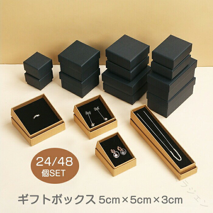 ギフトボックス 箱 ラッピングボックス ギフト ブラック 黒 ベージュ パッケージ DIY ハンドメイド作品 アクセサリー イヤリング 指輪 小物 宝石 入れ物 ケース 包装 ボックス 誕生日 贈
