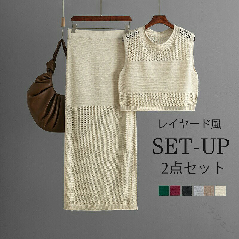 【商品情報】■サイズ(cm)表示サイズ：フリートップス丈：40cm肩幅：39cmバスト：92cmスカート丈：86cmウエスト：68cm（ゴムづき）■備考【素材】ポリエステル【セット内容】ベスト+スカート【透け感】あり【伸縮性】少しあり※寸法は手測りなので若干誤差がございますが、ご了承くださいませ。※お品物の色合いは、写真撮影、パソコン画面表示等の環境の違いにより、若干異なる場合がございますので予めご了承くださいませ。 【原産国／製造国: 中国】 .ベスト、スカート、セットアップ、カジュアル、レディース、ニット、トップス、透かし編み、メッシュ、シアー、ノースリーブ、ボトムス、タイトスカート、ニットスカート、タイト、スリット、ナロースカート、マキシ丈、ロング丈、きれいめ、春、夏、サマーニット、黒、上下セット。おすすめの人気レディースコーデ、通勤、デート、お出かけに使えます。。 指定された配送時間は承っておりません。【ミラジェン】