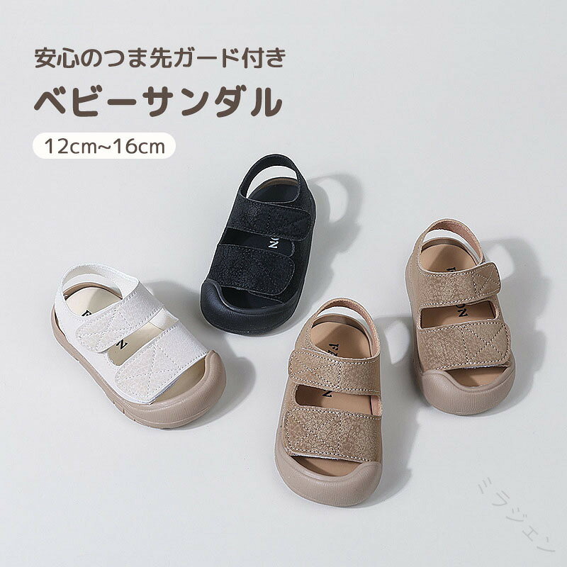 スーパーセール つま先ガード ベビー サンダル ベルクロ キッズ 女の子 男の子 マジックテープ ベビーサンダル ビーチサンダル スポーツサンダル 12cm 13cm 14cm 15cm 16cm 水遊び 靴 ファース