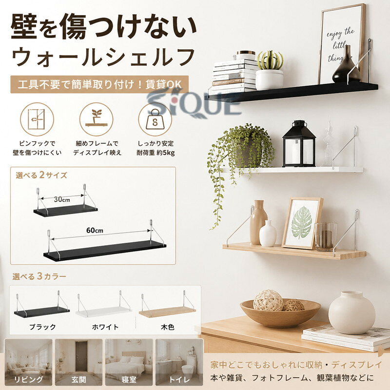 壁を傷つけない ウォールラック ウォールシェルフ 飾り棚 棚 賃貸OK シェルフ 壁掛...
