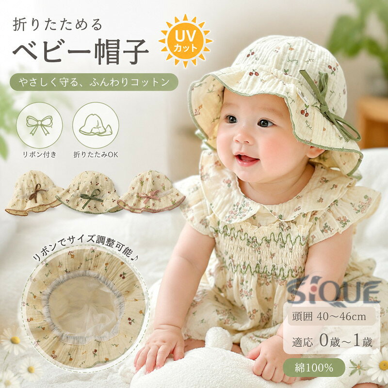 商品説明商品名可愛いリボンが付いた、ふんわりやわらか帽子になります。男女関係なくお使いいただけます。頭囲の調整可能ですので風が強い日も安心です。幅の広いつばでしっかり日差しを防いでくれるサンハットです。肌触りが良いので被りやすいです。素材綿生産国中国サイズ頭囲：40cm〜46cm　適応：0歳〜1歳セット内容帽子　単品注意PC環境・光の具合により、色や素材のイメージが写真と若干異なる場合がございます。モデル・写真に使用されているアクセサリー・小物は別途記載が無い限り付属いたしません。商品に不良があった場合は、商品到着から5日以内にご連絡いただければご返金・交換対応させて頂きます。商品のサイズは、全て平置きにて外寸を測定しております。商品によっては+-0.5cm〜1cmの誤差が発生してしまう場合がございます。該当商品は他店と在庫共有です。タイミングにより、在庫ズレが生じる場合がございます。予めご了承ください。 .折りたためる、ベビー帽子、UVカット、uv、日除け、夏、春、ベビー、帽子、子供、キッズ、赤ちゃん、男の子、女の子、日よけ、折りたたみ、キャップ、こども、フリーサイズ、かわいい、韓国、海、収納、出産祝い、内祝い、プレゼント、0才、1才、2才、おしゃれ、送料無料を検索する方におすすめ。軽く持ち運べる人気の日差し対策アイテムで、海や旅行にも活躍します。。 指定された配送時間は承っておりません。【ミラジェン】