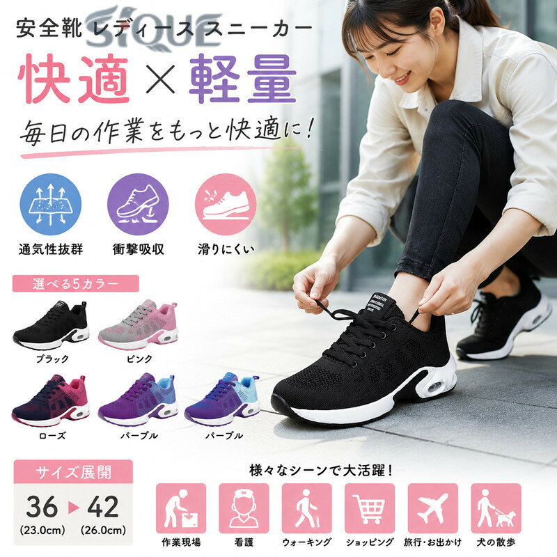 通気性抜群 シューズアッパーは、立体的な生地の織り技術を利用して、軽くて通気性に優れたメッシュ素材です。 足の蒸れから解消され、快適な履き心地を提供してくれます。 軽量 エアの上には、優れたニットアッパーをデザインしました。 軽量な素材で作られたシューズ、足と一体化するような柔らかな履き心地を体感でき、軽快なフットワークを実現します。 履きやすいだけでなく持ち運びにも優れており便利な一足です。 衝撃緩衝 性に優れた厚めのアウトソールを搭載しており、より効果的に衝撃を吸収します。 足が地面に接地するときの衝撃を和らげることができ、長時間の立ち仕事での疲労を大幅に軽減します。 次のような日常の使用に適しています 長時間の立ち仕事、ウォーキング、カジュアル、フロアシューズ‘、看護、釣り、ガーデニング、ドレス、ショッピング、犬の散歩、旅行、運転、ジャズ、 安全靴 レディース スニーカー 作業用 ブラック ピンク ローズ パーブル 36 37 38 39 40 41 42【原産国／製造国: 中国】 .安全靴 レディース スニーカー 作業用 作業靴 軽量 おしゃれ 通気 滑り止 歩きやすい 白 ランニング 定番 ソール アウトドア 厚底 ワークシューズ 女性用 軽快 快適 通気性 滑りにくい 歩行安定 衝撃吸収 クッション性 耐久性 防臭 抗菌 仕事用 現場用 カジュアル スポーツ 運動靴 安全対策 仕事靴 作業現場 靴 人気 おすすめ ランキング セール これらのキーワードを活かし、快適で安心な作業環境をサポートします。。 .レディース向け安全靴、作業用スニーカー、作業靴です。軽量でおしゃれな白色のワークシューズ。通気、通気性抜群で蒸れにくく、滑り止、滑りにく、歩きやすい設計です。ランニング、定番ソール、アウトドア、厚底、作業スニーカー、防滑靴として、工場、現場、倉庫、軽作業、厨房、介護、通勤、ウォーキング、スポーツにおすすめ。女性用、軽快、快適、疲れにくい、動きやすい、安全対策、人気、ランキング商品を探す方に適しています。。 指定された配送時間は承っておりません。【ミラジェン】