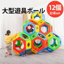 【人気商品!】メイズボール12球お得セット よじ登る遊具 自由に組み合わせ可能 耐荷重が抜群 幼稚園遊具 玩具 知育玩具 幼稚園 保育園 ジャングルジム [KY...