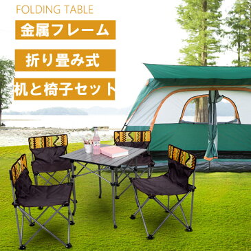 机と椅子セット 5点セット 戸外椅子 バーベキュー キャンプ アルミテーブル 金属椅子 折りたたみ式 収納バッグ付き