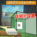 ゴルフシュミレーター プロジェクター 暗幕タイプ ゴルフシュミレーター ゴルフシミュレーション ゴルフ用品 パター練習器具 パターマット ゴルフパター練習器具 ...