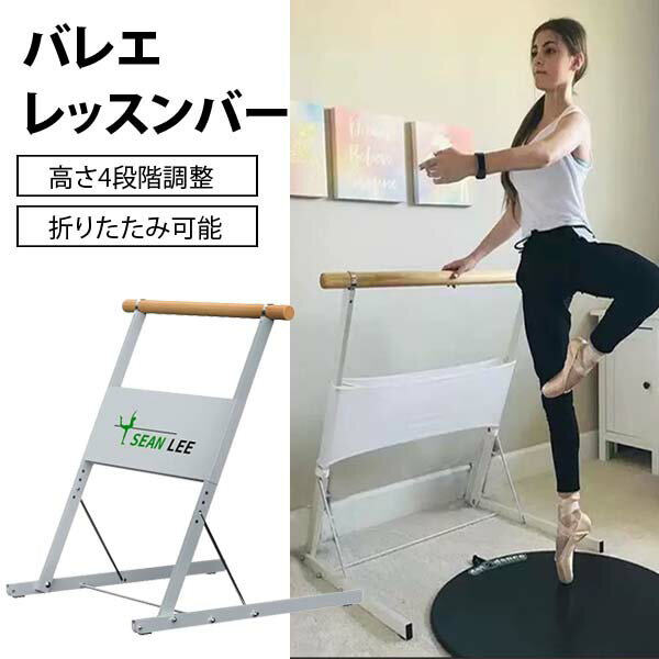 【人気商品！】ホームレッスンバー バレエ 安全設計 ダンス用バー 練習用 トレーニング ダイエット フ..