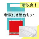 看板付き屋台セット 折りたたみ式 移動販売 実演販売 販売台 カー 2