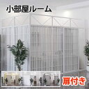 間仕切り パーテーション 小部屋 幅80×高さ210cm 5枚 ルームインルーム オフィス空間 カーテン クリニック