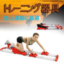 登山トレーニング器具　全身トレーニング　腹筋トレーニング　腹筋マシン 　登山運動 　腹筋　背筋　エクササイズ　フィットネス
