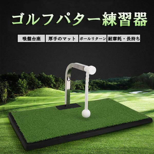 ゴルフパター練習器 ゴルフ用品 ゴルフ ゴルフパター練習器 室内外練習 ゴルフパター練習 ゴルフ練習マット パット練習[GR00027]