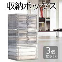 透明収納ボックス3個組 収納ボックス 3個セット 透明 ファスナー 折りたたみ 前開き 大型 防水 布団収納 衣服収納 押し入れ クローゼット 衣替え
