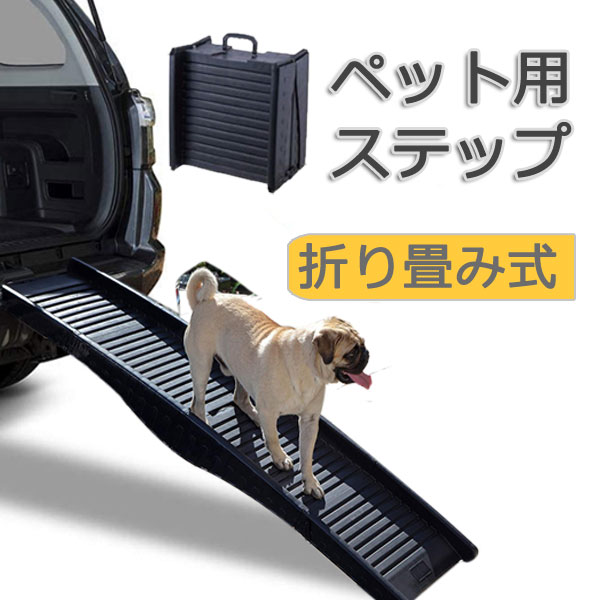 ペット用はしご　ペット用品　犬用階段 猫 ステップ 猫用 階段 犬 ステップ　折り畳み式　コンパクト収納　持ち運び便利[PP00012]