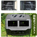 【在庫あり】回転式コンポスト コンポスト コンポスター 堆肥 回転式 コンポストバケット 大型 生ごみ処理機 160L ガーデニング 肥料 家庭菜園 家庭用 業...