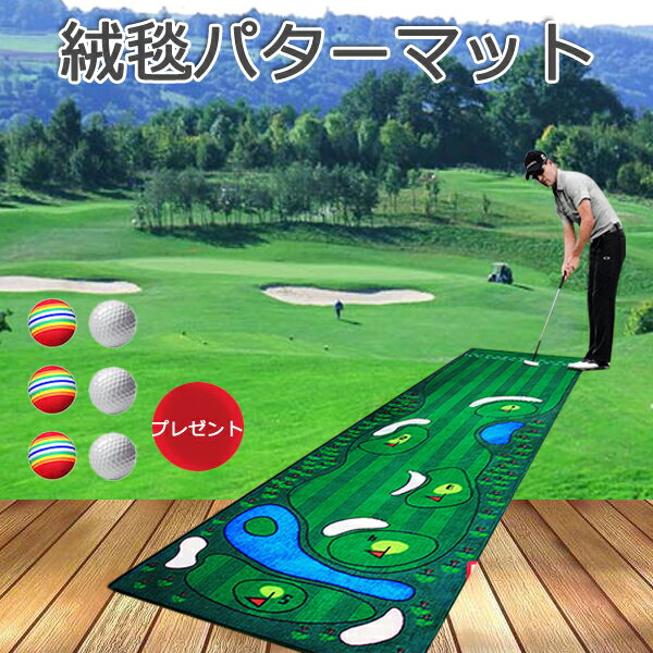 商品名 絨毯パターマット 商品詳細 商品名称：絨毯パターマット ◆素材：絨毛マット+TPE底部 ◆商品重量：3.1kg ◆商品サイズ：80*300CM ◆梱包重量：3.5kg ◆商品特徴：背面滑り止め設計 ◆梱包サイズ：85*30*30CM 「部屋いっぱいにパターグリーンを作って練習したい」という声にお応えした 全く新しい絨毯タイプのパターマットです。 リビングルーム、書斎、寝室、お好みの部屋を自分だけの「パター部屋」にしてください。 持ち運び可能で、くるくる丸められるので収納もコンパクト。 底の素材は柔軟性が高い軽量TPE素材です。 商品 について ・商品の仕様改善のため、予告無く外観の変更などがある場合がございます。・メーカー取り寄せ品の場合、入荷・出荷まで1週間〜1か月前後お時間を頂く場合があります。・おまけ、プレゼントは予告なく終了する場合があります。 ・イメージ写真に含まれる背景小物・アクセサリーなどは商品に含まれませんので ご了承ください。 ・商品に関してのお問い合わせの場合にはメールで御連絡をお願い致します。 ・輸入商品の場合は若干箱つぶれがございますが返品の対象にはなりませんので ご了承お願いします。 ・取り扱い説明書をよく読み、商品性質を理解した上でお使いください。 ・本製品を使用した事による、直接的もしくは間接的に生じた損害・破損(データを含む)については当方では一切責任・保証を負いません 返品・交換など について 未開封の商品（未使用）で初期不良品は交換可能です。 特注品の場合、不良品以外の返品は一切不可とさせていただきます。※お客様都合（サイズが合わない・イメージが違う等）での返品・キャンセルはお断り致します。 　 関連商品 人気 【ボール×10個】 【ティー×2個】 【ラフ部 25mm】 【2種類人工芝】 サイズ3m×3m×6m 高級人工芝3×6m 【自宅でコース】 【設置は簡単】 【ボール×5個】 【室内＆野外でも】 \4,900 販売 \169,800 販売 \198,000 販売 \11,980販売 関連商品 人気 【ボール×10個】 【ティー×2個】 【練習マット×1個】 【ボール×10個】 【ティー×2個】 【ボール×10個】 【ティー×2個】 【【ボール×5個】 【特大3m】 \99,800 販売 \29,800 販売 \99,80 販売 \15,980 販売 ▼検索キーワード 絨毯パターマット ゴルフマット　絨毯 じゅうたん　パターマット ゴルフ練習　パター練習　ゴルフ用品　ゴルフ　パターグリーン