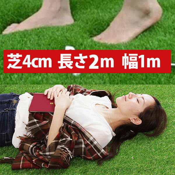 樂天商城 - リアル人工芝2m リアルなロール人工芝 人工芝 ポリエチレン ポリプロピレン カーペット 長さ2m×幅1m 芝丈4cm ゴルフ ゴルフ練習 パター 練習 ゴルフマット マット[GM00006]