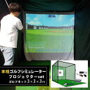 ゴルフシュミレーター47 ゴルフシュミレーター ゴルフシミュレーション ゴルフ用品 パター練習器具 パターマット ゴルフパター練習器具 ゴルフ練習 大型ゴルフネット GS00005