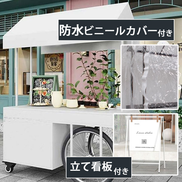 Rakuten - キッチンカー 陳列台 荷車 手押し車 看板 レジ台 かわいい おしゃれ 店舗用 移動販売[yc00019]