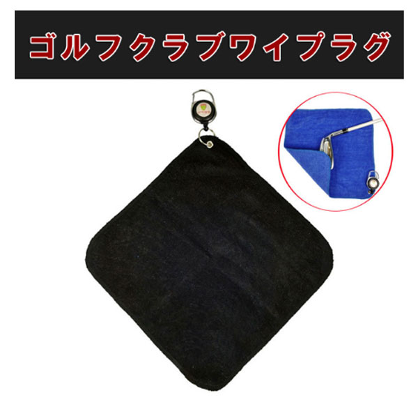 Golf Club Wiper Plug - Removes dirt from golf clubs, cleans and maintains clubs, golf equipment for practice [GY00002]