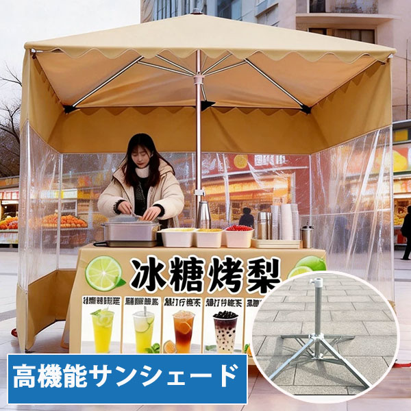 樂天商城 - タープテント 透明サイドシート付き パラソルタープ 屋台テント イベントテント 日焼け 風よけ 日傘 紫外線防止 紫外線カット UVカット ビニール クリア 窓 店舗