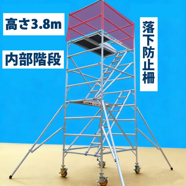 樂天商城 - 高所作業台 足場台 足場板 作業用踏み台 移動足場 高さ3.8m 幅1.86mc 奥行き1.26m 2台連結商品