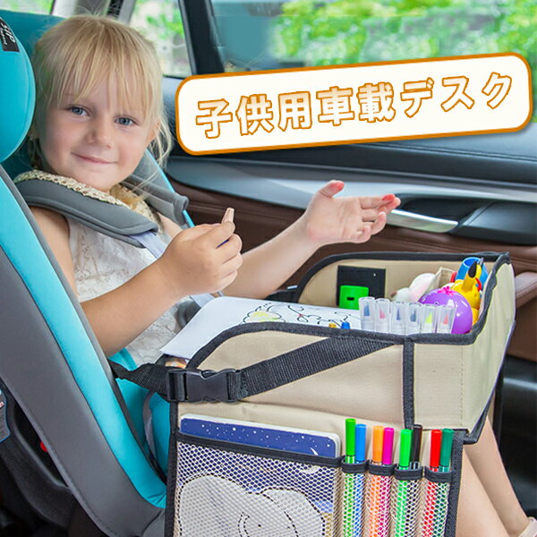 車用お絵かきデスク お絵かきデスク お絵描き 車用品 カー用品 コンパクト おもちゃ 持ち運び プレゼン..