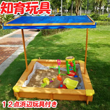 【屋根付き】砂場セット 砂場 家庭用 庭 遊具 砂あそび おもちゃ付き!