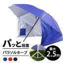 パラソルタープ ガーデンパラソル アウトドア ビーチパラソル 日焼け 風よけ 日傘 紫外線防止 紫外線カット UVカット OT00001