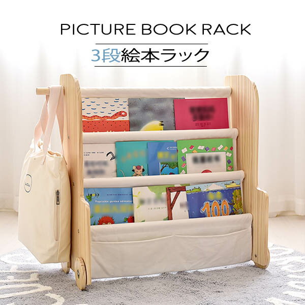 絵本ラック ディスプレイラック 陳列ラック 収納ラック 軽量 雑誌 絵本 収納 子供部屋 リビング オシャレ 子供収納 プレゼント