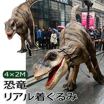 【受注発注】恐竜リアル着ぐるみ ティラノサウルス T-REX 恐竜フィギュア 動物 動く恐竜 大型 軽量 恐竜 ハロウィン 衣装 ボディースーツ コスプレ コスチューム 仮装 パーティー イベント