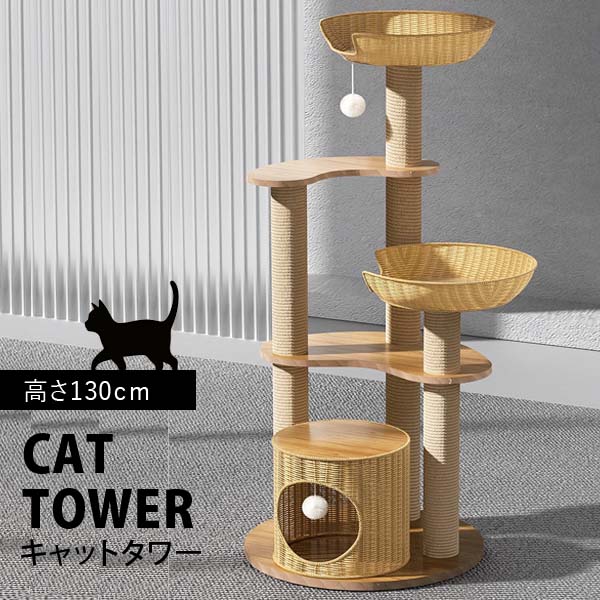 楽天セレクトグッズ　ミラージュ【人気商品！入荷中！】春夏 涼しい キャットタワー キャットツリー 据え置き スリム 大型猫 中型 大型 爪とぎ おもちゃ 運動不足 安定 頑丈 猫 ねこ 爪とぎ 爪研ぎ おしゃれ かわいい ナチュラル ウッド 木 かご シンプル