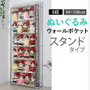 ぬいぐるみウォールポケットスタンド スタンドタイプ ディスプレイ コレクションケース 推し活 収納ケース 収納ボックス コレクション ぬいぐるみ 収納 見せる収...