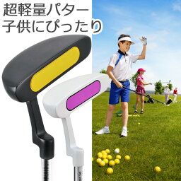 子供用ゴルフパター ゴルフパター 単品パター 子供ゴルフクラブ ゴルフクラブ ゴルフ用品 子供 男の子 女の子[KS00016]