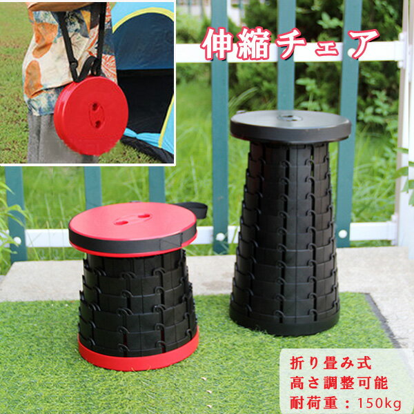 伸縮チェア チェア 伸縮椅子 折りたたみ椅子 ショルダー付き 持ち運び 携帯用 アウトドア キャンプ[OC0..