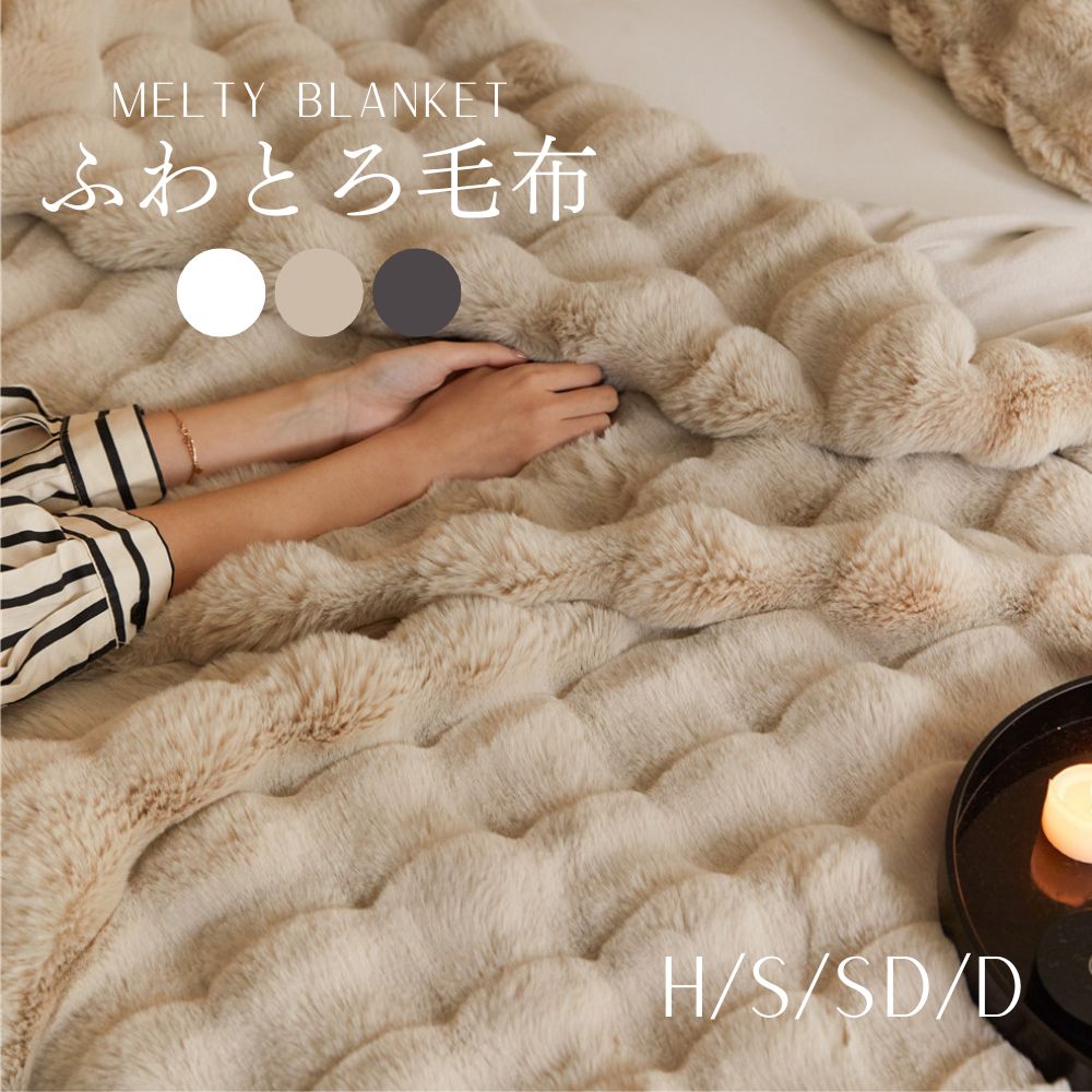 毛布 ふわとろ毛布 もこもこ毛布 とろとろ ふわふわ毛布 ブランケット ふわふわ シングル セミダブル マイクロファイバー 軽い 暖かい 掛け布団 カバー ダブル ひざ掛け 掛け毛布 あったか 厚手 洗える 子供用 2枚合わせ 100×160～180×200cm