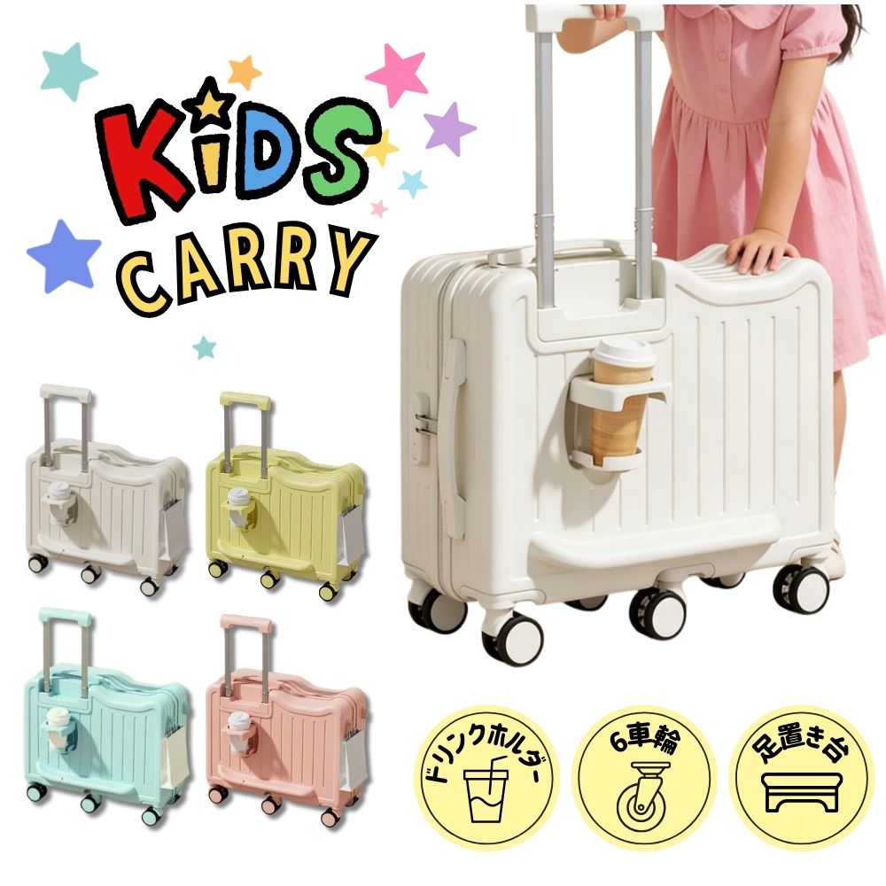 乗れるキッズキャリー 子供が乗れる スーツケース かわいい S サイズ 子供用 スーツケース 便利 キッズキャリー 旅行用品 トラベル 安心設計 キャリーバッグ futur フュチュール mirai-bag-10000207 スーツケース雑貨 futur楽天市場店 パッケージ画像