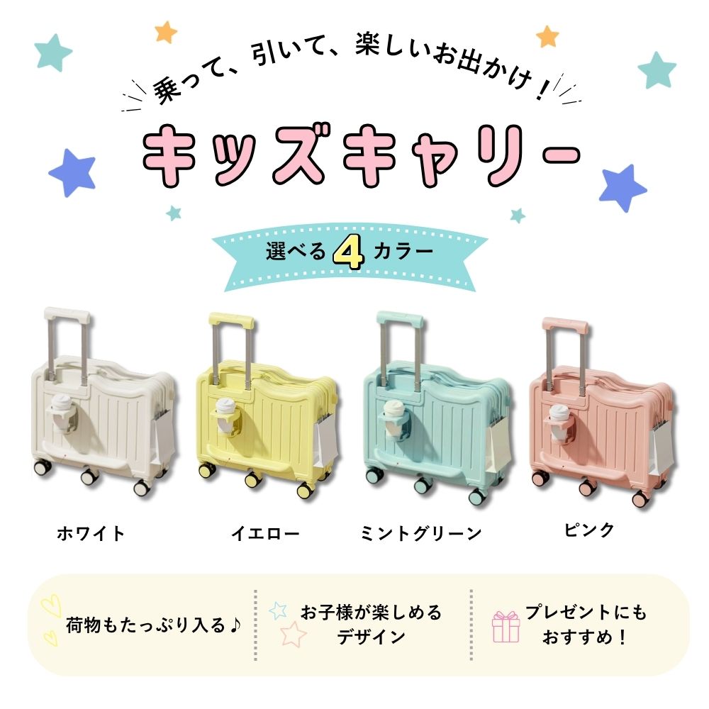 乗れるキッズキャリー 子供が乗れる スーツケース かわいい S サイズ 子供用 スーツケース 便利 キッズキャリー 旅行用品 トラベル 安心設計 キャリーバッグ futur フュチュール mirai-bag-10000207 スーツケース雑貨 futur楽天市場店 サンプル画像2