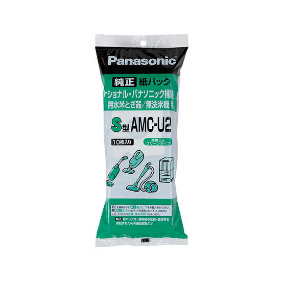 Panasonic AMC-U2在庫あります！【純正品】【送料別】パナソニック 掃除機交換用 紙パック(S型)【kk9n0d18p】