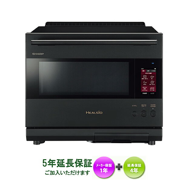 SHARP AX-LSX3B-B 在庫あります!【5年延長保証ご加入頂けます】【沖縄県への配送には対応しておりません】ウォーターオーブン“ヘルシオ”プレミアムモ...