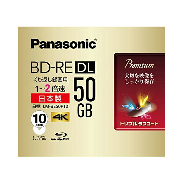 Panasonic LM-BE50P10 在庫あります！【沖縄県は送料1600円です】録画用2倍速ブ ...