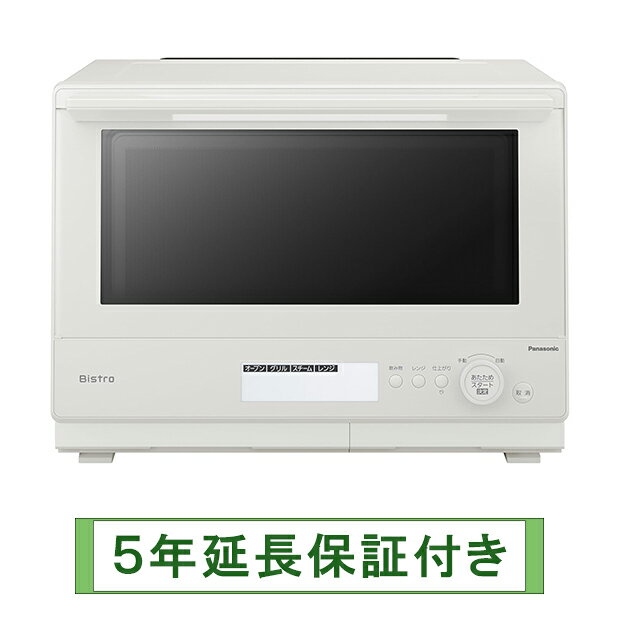 Panasonic NE-BS8D-W 在庫あります！【5年延長保証付き】（個人名にて登録、家庭使用のみ）【沖縄県への配送には対応しておりません】スチームオーブンレンジ Bistro ビストロ 30L