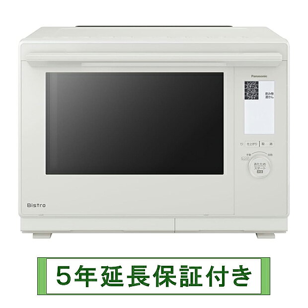 Panasonic NE-BS9E-W 在庫あります！【5年延長保証付き】（個人名にて登録、家庭使用のみ）【沖縄県への配送には対応しておりません】スチームオーブンレンジ Bistro ビストロ 30L