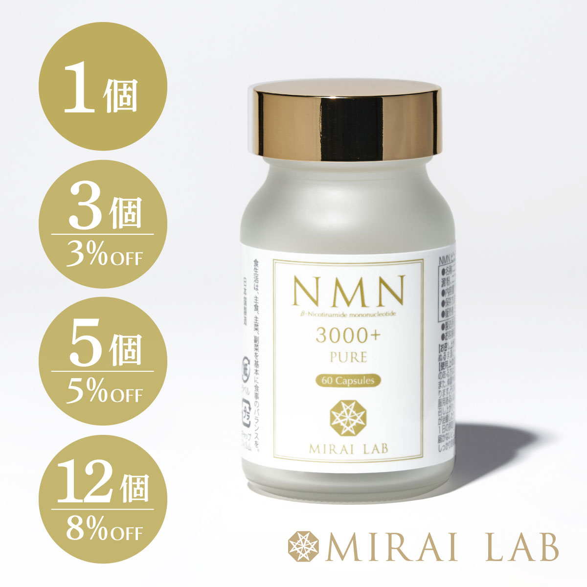 ミライラボ NMN ピュア 3000 プラス（ 60カプセル ）1ヶ月分 NMN サプリ MIRAILAB 3000mg 高純度99% 国内製造 高品質 日本製 完全β型NMN 送料無料 メーカー直送