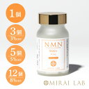 ミライラボ NMN PURE 900 プラス（60カプセル）NMN サプリ 900mg 1ヶ月分 高純度100% 国内製造 高品質 ニコチンアミドモノヌクレオチド MIRAILAB 日本製 美容 サプリメント 送料無料