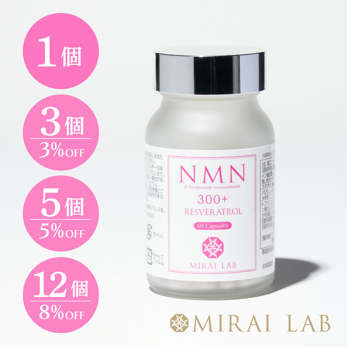 [1]商品説明 「NMN+レスベラトロールプラス」はミライラボのロングセラー商品。 NMN*1は一般の方では入手困難と言われる希少成分です。そのNMNを300mg配合し、他にも年齢に負けない物質として知られているポリフェノールを含んだ赤ワイン由来のレスベラトロールをはじめ、ヒアルロン酸、コラーゲンペプチド、長命草など、嬉しい成分も贅沢に配合しました。 いつまでも美しく、行動的で健康に暮らしたい方にお試しいただきたい、美容と健康をサポートするサプリメントです。＜br＞＞ *1：β-ニコチンアミドモノヌクレオチド [2]主な配合成分 澱粉、コラーゲンペプチド、赤ワイン抽出物、ニコチンアミドモノヌクレオチド、澱粉分解物、 ボタンボウフウ粉末（長命草）/HPMC、ビタミンC、ステアリン酸Ca、微粒二酸化ケイ素、 ヒアルロン酸、L-バリン、L-ロイシン、L-イソロイシン、L-リジン塩酸塩、L-メチオニン、 L-フェニルアラニン、L-トレオニン、L-トリプトファン、L-ヒスチジン、抽出V.E、ナイアシン、 パントテン酸Ca、V.B1、V.B6、V.B2、V.A、葉酸、V.D、V.B12 [3]栄養成分表示【2粒(618mg)あたり】 エネルギー1.89kcal/たんぱく質0.03g/脂質0.01g/炭水化物0.42g/食塩相当量0.0003g ※1. β‐Nicotinamide mononucleotide(ニコチンアミドモノヌクレオチド) ※2. 含水エタノール抽出、ポリフェノール25%以上、トランスレスベラトロール5%以上 ※3. 1日(2粒目安)/60粒入り [4]使用上の注意 原材料をご参照の上、アレルギーのある方はお召し上がりにならないでください。 　 また、体調や体質によりまれに体に合わない場合があります。その場合は摂取を中止してください。 薬を服用中の方、通院中の方は、お医者様とご相談の上お召し上がりください。 1日1～2粒を目安に、水またはぬるま湯と一緒にお召し上がりください。 本品は多量摂取により疾病が治癒したり健康が増進するものではありません。1日の摂取目安量をお守りください。 乳幼児の手の届かないところに保管してください。 開封後は封をしっかり閉めて冷暗所に保管してください。開封後は早めにお召し上がりください。 名称 ニコチンアミドモノヌクレオチド(NMN)含有加工食品 内容量 18.54g(309mg×60粒) 原材料 澱粉、コラーゲンペプチド、赤ワイン抽出物、ニコチンアミドモノヌクレオチド、澱粉分解物、 ボタンボウフウ粉末（長命草）/HPMC、ビタミンC、ステアリン酸Ca、微粒二酸化ケイ素、 ヒアルロン酸、L-バリン、L-ロイシン、L-イソロイシン、L-リジン塩酸塩、L-メチオニン、 L-フェニルアラニン、L-トレオニン、L-トリプトファン、L-ヒスチジン、抽出V.E、ナイアシン、 パントテン酸Ca、V.B1、V.B6、V.B2、V.A、葉酸、V.D、V.B12 保存方法 開栓前：高温、多湿及び直射日光を避け、涼しい所で保管ください。開栓後：蓋をしっかり閉め、冷蔵庫に保管して下さい。 賞味期限 パッケージに記載 製造者 ミライラボバイオサイエンス株式会社 広告文責 ミライラボバイオサイエンス株式会社(tel.03-5403-6393) メーカー名 ミライラボバイオサイエンス株式会社 区分 健康食品 製造国 日本今、人気・話題のNMNにレスベラトロールとプラセンタを配合した、エイジングケアニュートラシューティカル。 ※ビタミンB3(ナイアシン)の一種。正式名称はβニコチンアミドモノヌクレオチド。 NMN300mgの他、ポリフェノールを25%以上も含んだ赤ワイン由来のレスベラトロールやヒアルロン酸、コラーゲンペプチドなどを贅沢に配合したニュートラシューティカル。特許第6545256号。 こんな方にオススメです ●いつまでも若々しさを保ちたい方　●ハリのある美しさを保ちたい方　●若々しいスタイルを保ちたい方●美容意識の高い方　●喫煙する方　●活き活きと毎日を過ごしたい方●健康的に過ごしたい方　●体調が気になる方 TV・雑誌など、各メディアで話題の大人気健康補助食品 ミライラボのニュートラシューティカルは、TV・雑誌・新聞などの様々なメディアにも取り上げられ、至るところで話題沸騰、注目を浴びています。 01｜NMNが配合された世界初の健康補助食品 NMNは一般の方では入手不可能と言われる希少成分で、そのNMNを贅沢に300mgも配合し、他にもポリフェノールを25%以上も含んだ赤ワイン由来のレスベラトロールやヒアルロン酸、コラーゲンペプチド、ビタミンC、コーンセラミド、エラスチン、長命草、アミノ酸ミックス9種にビタミンミックス11種など、女性に嬉しい美容成分が贅沢に配合された夢のような健康補助食品です。いつまでも美しく若々しく、行動的で健康に暮らしたい、健康や美容の気になる方に試していただきたい、エイジングケアのためのニュートラシューティカルです。 02｜ポリフェノールの一種レスベラトロール配合 NMN+レスベラトロールに配合されている成分レスベラトロールはブドウなどに含まれるポリフェノールの一種で、化粧品や健康補助食品に配合される美容成分として高い注目を集めています。 03｜amazon新商品売上第1位 2015年4月1日発売開始からわずか22日間でamazonサプリメント新商品ランキング第1位を獲得しました。また、amazonレスベラトロール配合食品売れ筋ランキング第1位を獲得（2015年10月現在）。多くの方にミライラボのニュートラシューティカルをご愛飲いただいております。 04｜第三者機関で検査済だから安心・安全 健康補助食品の安全性に関しましても安全性試験を第三者機関にて行い陰性（問題が無い）、併せて検査しました毒性試験、刺激性試験、突然変異試験の総てにおいても、第三者機関より陰性（問題が無い）の試験結果書を得ております。