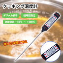 304ステンレス製 デジタル温度計 キッチン用 BBQ 調理油温 湯温測定用 高精度 温度センサー 焼肉 揚げ物 湯煎対応 保管ケース付き