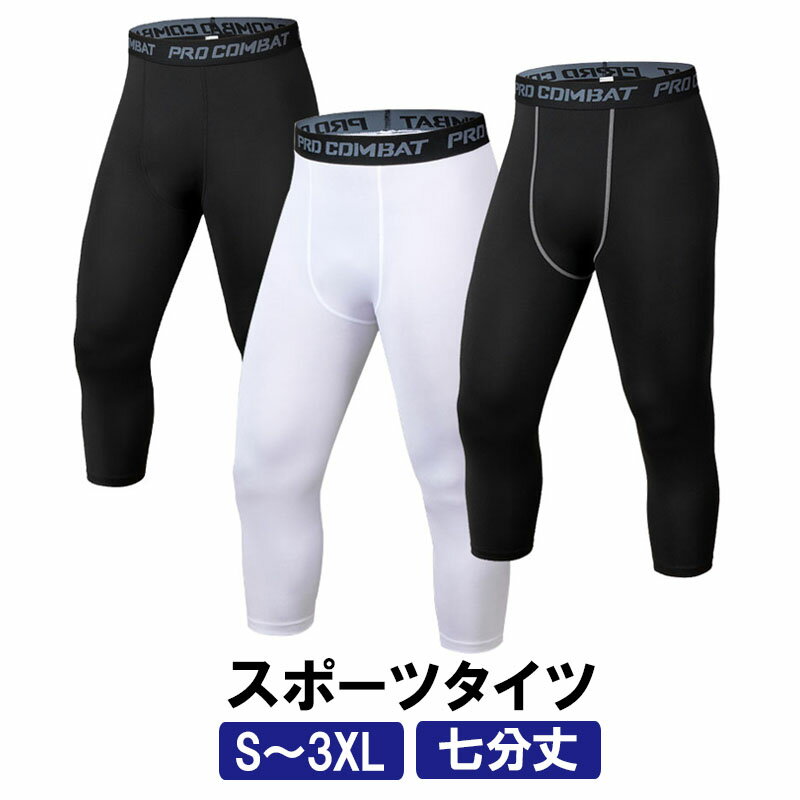 【送料無料】メンズ タイツ コンプレッション スポーツ ランニング フィットネス 自転車 高弾力 速乾 ..