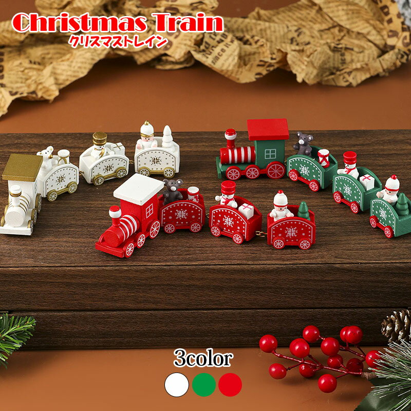 【送料無料】クリスマス トレイン ミニチュア インテリア かわいい 木製 レトロ調 トロッコ列車 連 ...