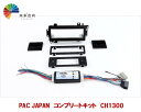 PAC JAPAN コンプリートキット CH3400 コマンダー・グランドチェロキー等 ナビ取付けキット