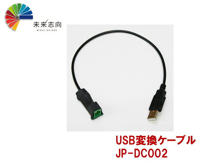 USBϊP[u@g^fB[[IvV66E68fp JP-DC002
